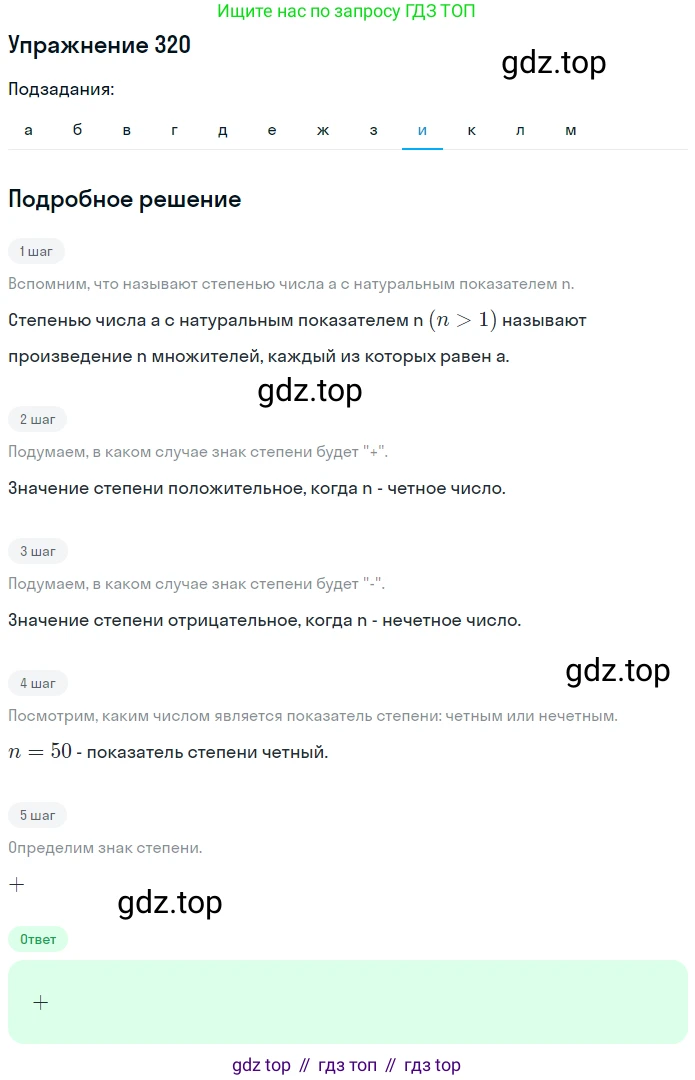 ГДЗ Математика, 6 класс Учебник, авторы: Никольский Сергей Михайлович, Потапов Михаил Константинович, Решетников Николай Николаевич, Шевкин Александр Владимирович, издательство Просвещение, Москва, 2019 - 2022, страница 64, номер 320, Решение 1 (продолжение 9)
