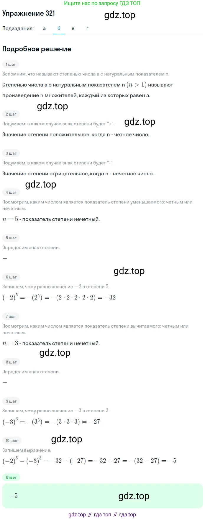 ГДЗ Математика, 6 класс Учебник, авторы: Никольский Сергей Михайлович, Потапов Михаил Константинович, Решетников Николай Николаевич, Шевкин Александр Владимирович, издательство Просвещение, Москва, 2019 - 2022, страница 64, номер 321, Решение 1 (продолжение 2)