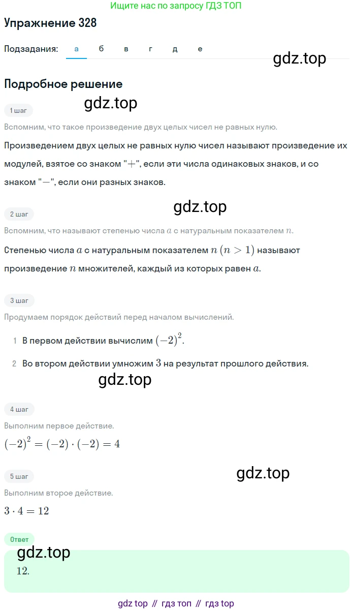 ГДЗ Математика, 6 класс Учебник, авторы: Никольский Сергей Михайлович, Потапов Михаил Константинович, Решетников Николай Николаевич, Шевкин Александр Владимирович, издательство Просвещение, Москва, 2019 - 2022, страница 65, номер 328, Решение 1
