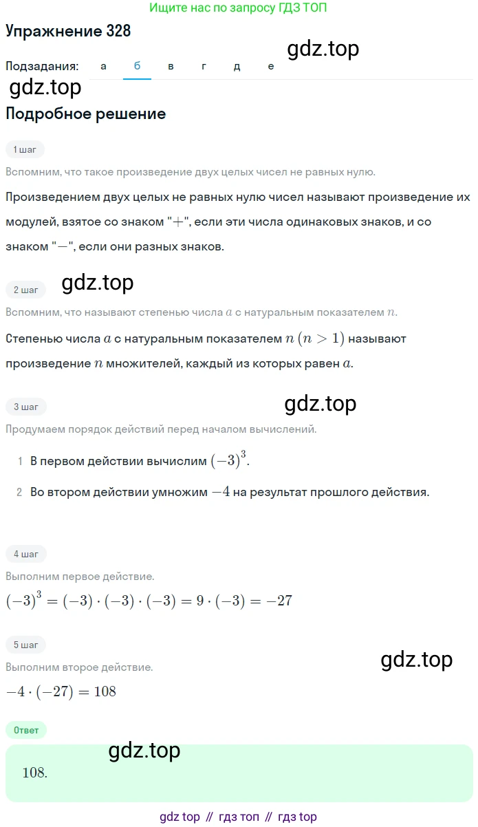 ГДЗ Математика, 6 класс Учебник, авторы: Никольский Сергей Михайлович, Потапов Михаил Константинович, Решетников Николай Николаевич, Шевкин Александр Владимирович, издательство Просвещение, Москва, 2019 - 2022, страница 65, номер 328, Решение 1 (продолжение 2)
