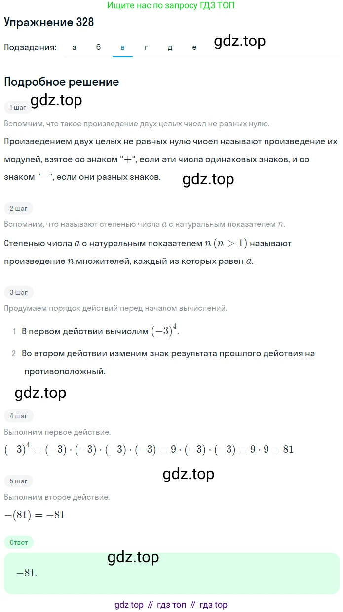 ГДЗ Математика, 6 класс Учебник, авторы: Никольский Сергей Михайлович, Потапов Михаил Константинович, Решетников Николай Николаевич, Шевкин Александр Владимирович, издательство Просвещение, Москва, 2019 - 2022, страница 65, номер 328, Решение 1 (продолжение 3)