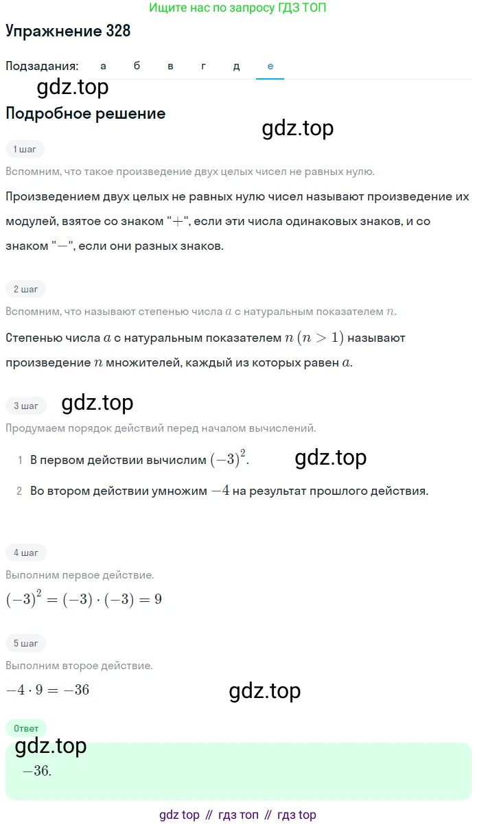 ГДЗ Математика, 6 класс Учебник, авторы: Никольский Сергей Михайлович, Потапов Михаил Константинович, Решетников Николай Николаевич, Шевкин Александр Владимирович, издательство Просвещение, Москва, 2019 - 2022, страница 65, номер 328, Решение 1 (продолжение 6)