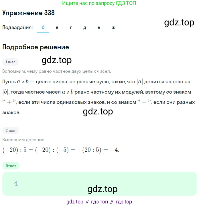 ГДЗ Математика, 6 класс Учебник, авторы: Никольский Сергей Михайлович, Потапов Михаил Константинович, Решетников Николай Николаевич, Шевкин Александр Владимирович, издательство Просвещение, Москва, 2019 - 2022, страница 66, номер 338, Решение 1