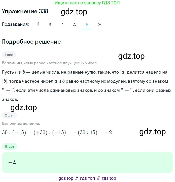 ГДЗ Математика, 6 класс Учебник, авторы: Никольский Сергей Михайлович, Потапов Михаил Константинович, Решетников Николай Николаевич, Шевкин Александр Владимирович, издательство Просвещение, Москва, 2019 - 2022, страница 66, номер 338, Решение 1 (продолжение 5)