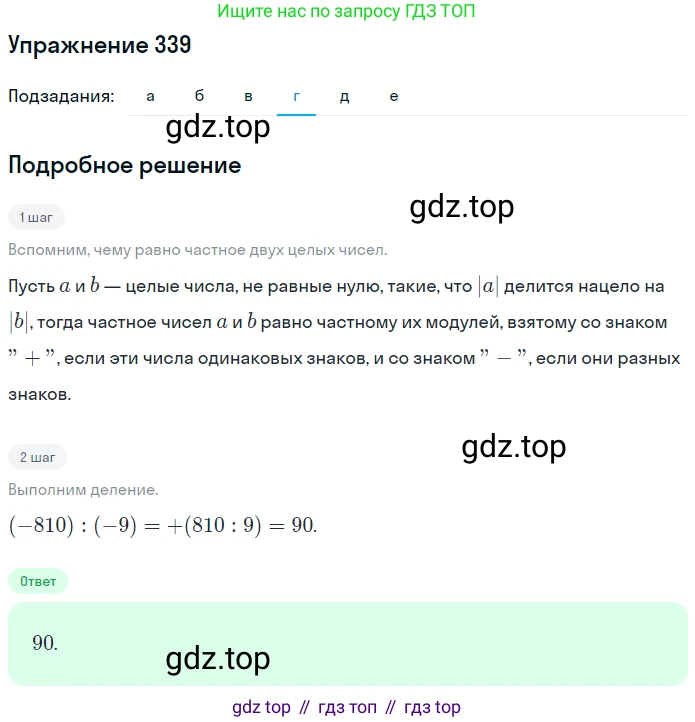 ГДЗ Математика, 6 класс Учебник, авторы: Никольский Сергей Михайлович, Потапов Михаил Константинович, Решетников Николай Николаевич, Шевкин Александр Владимирович, издательство Просвещение, Москва, 2019 - 2022, страница 66, номер 339, Решение 1 (продолжение 4)