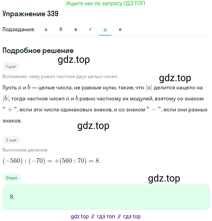 ГДЗ Математика, 6 класс Учебник, авторы: Никольский Сергей Михайлович, Потапов Михаил Константинович, Решетников Николай Николаевич, Шевкин Александр Владимирович, издательство Просвещение, Москва, 2019 - 2022, страница 66, номер 339, Решение 1 (продолжение 5)