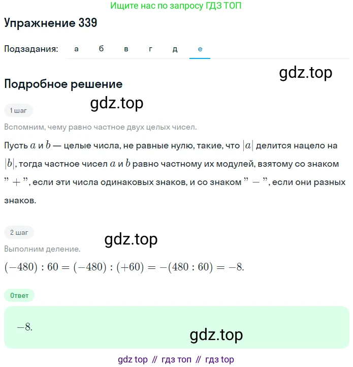ГДЗ Математика, 6 класс Учебник, авторы: Никольский Сергей Михайлович, Потапов Михаил Константинович, Решетников Николай Николаевич, Шевкин Александр Владимирович, издательство Просвещение, Москва, 2019 - 2022, страница 66, номер 339, Решение 1 (продолжение 6)