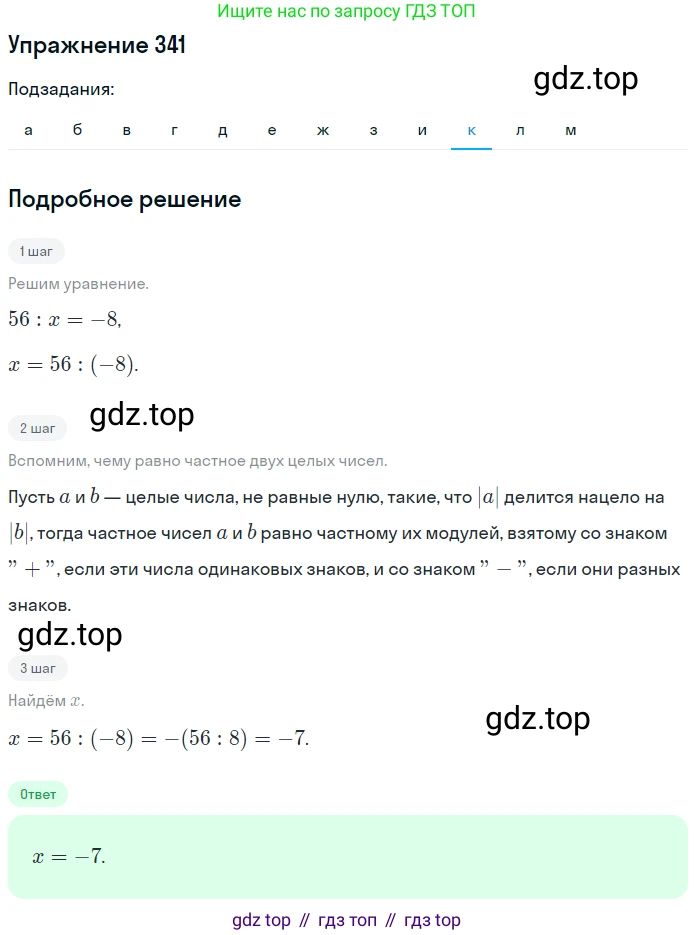 ГДЗ Математика, 6 класс Учебник, авторы: Никольский Сергей Михайлович, Потапов Михаил Константинович, Решетников Николай Николаевич, Шевкин Александр Владимирович, издательство Просвещение, Москва, 2019 - 2022, страница 67, номер 341, Решение 1 (продолжение 10)