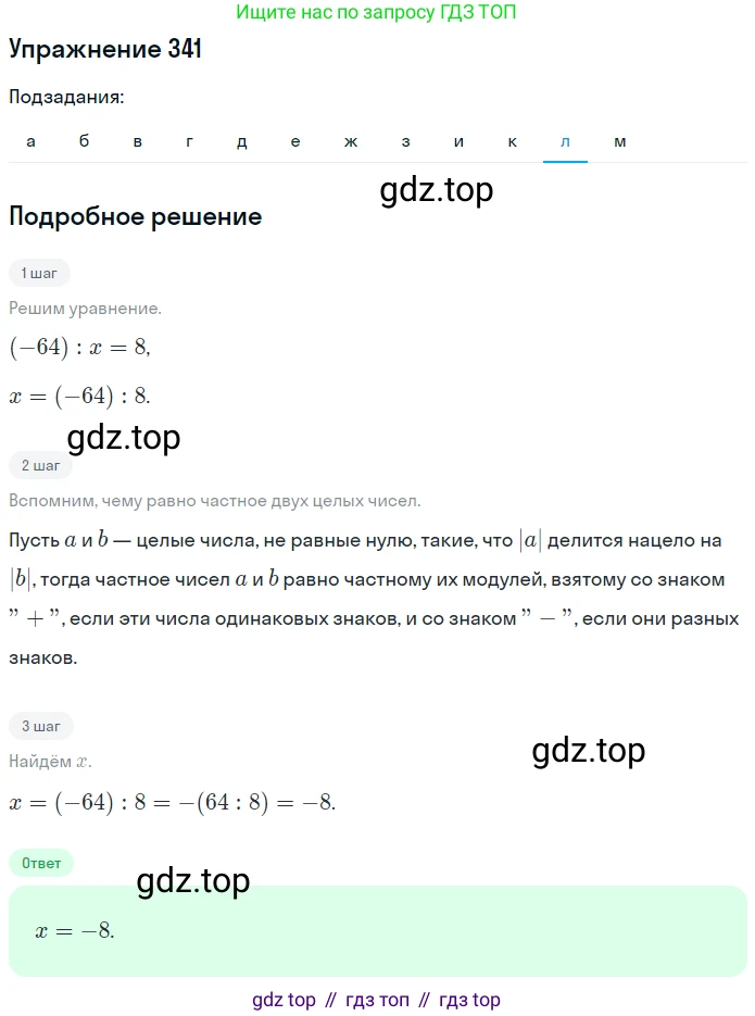 ГДЗ Математика, 6 класс Учебник, авторы: Никольский Сергей Михайлович, Потапов Михаил Константинович, Решетников Николай Николаевич, Шевкин Александр Владимирович, издательство Просвещение, Москва, 2019 - 2022, страница 67, номер 341, Решение 1 (продолжение 11)