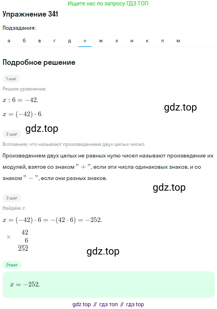 ГДЗ Математика, 6 класс Учебник, авторы: Никольский Сергей Михайлович, Потапов Михаил Константинович, Решетников Николай Николаевич, Шевкин Александр Владимирович, издательство Просвещение, Москва, 2019 - 2022, страница 67, номер 341, Решение 1 (продолжение 6)