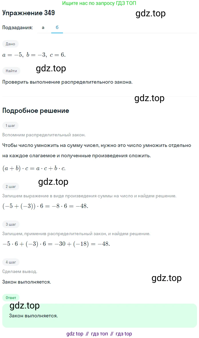 ГДЗ Математика, 6 класс Учебник, авторы: Никольский Сергей Михайлович, Потапов Михаил Константинович, Решетников Николай Николаевич, Шевкин Александр Владимирович, издательство Просвещение, Москва, 2019 - 2022, страница 68, номер 349, Решение 1 (продолжение 2)