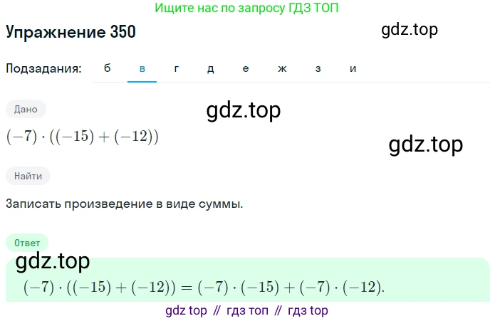 ГДЗ Математика, 6 класс Учебник, авторы: Никольский Сергей Михайлович, Потапов Михаил Константинович, Решетников Николай Николаевич, Шевкин Александр Владимирович, издательство Просвещение, Москва, 2019 - 2022, страница 69, номер 350, Решение 1 (продолжение 2)