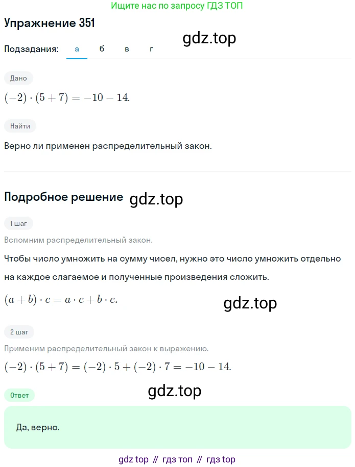 ГДЗ Математика, 6 класс Учебник, авторы: Никольский Сергей Михайлович, Потапов Михаил Константинович, Решетников Николай Николаевич, Шевкин Александр Владимирович, издательство Просвещение, Москва, 2019 - 2022, страница 69, номер 351, Решение 1