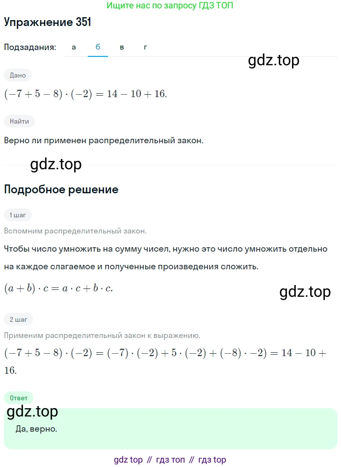 ГДЗ Математика, 6 класс Учебник, авторы: Никольский Сергей Михайлович, Потапов Михаил Константинович, Решетников Николай Николаевич, Шевкин Александр Владимирович, издательство Просвещение, Москва, 2019 - 2022, страница 69, номер 351, Решение 1 (продолжение 2)