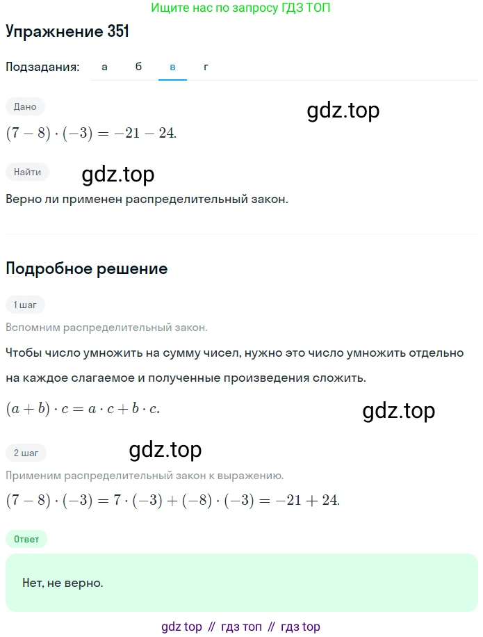 ГДЗ Математика, 6 класс Учебник, авторы: Никольский Сергей Михайлович, Потапов Михаил Константинович, Решетников Николай Николаевич, Шевкин Александр Владимирович, издательство Просвещение, Москва, 2019 - 2022, страница 69, номер 351, Решение 1 (продолжение 3)