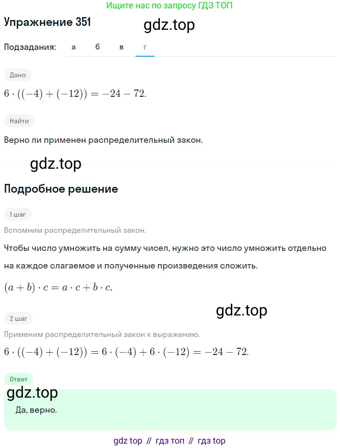 ГДЗ Математика, 6 класс Учебник, авторы: Никольский Сергей Михайлович, Потапов Михаил Константинович, Решетников Николай Николаевич, Шевкин Александр Владимирович, издательство Просвещение, Москва, 2019 - 2022, страница 69, номер 351, Решение 1 (продолжение 4)