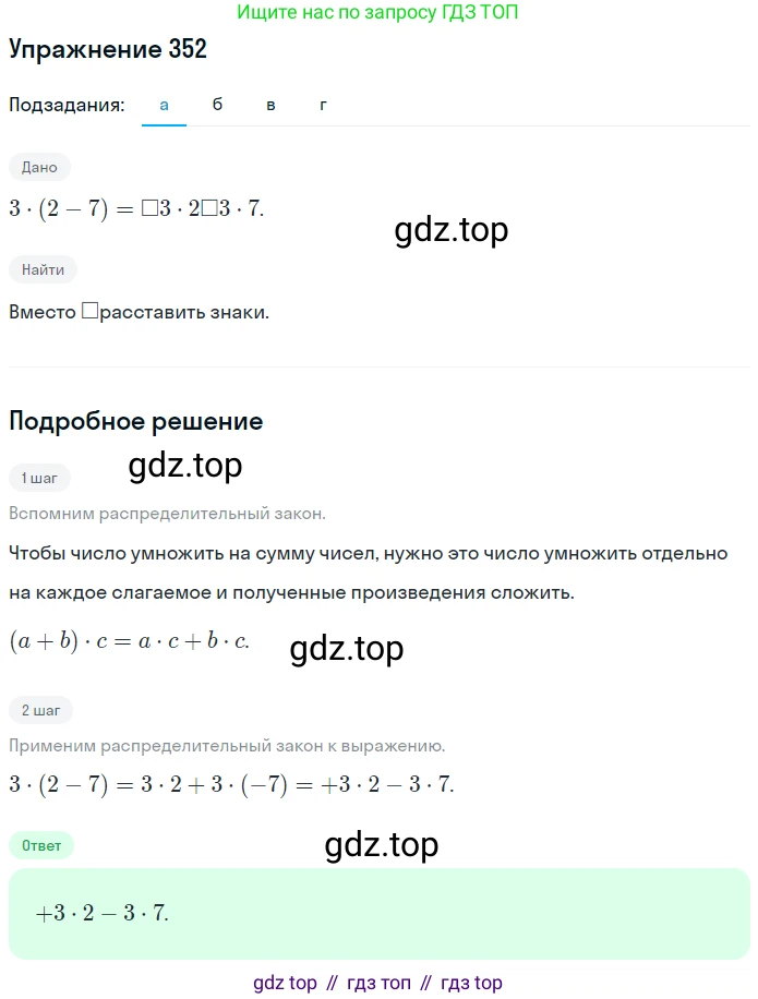 ГДЗ Математика, 6 класс Учебник, авторы: Никольский Сергей Михайлович, Потапов Михаил Константинович, Решетников Николай Николаевич, Шевкин Александр Владимирович, издательство Просвещение, Москва, 2019 - 2022, страница 69, номер 352, Решение 1