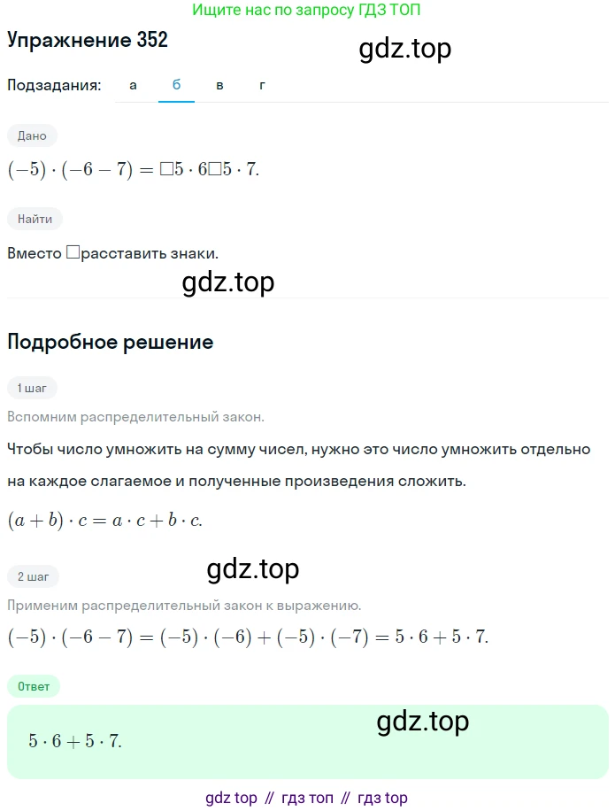 ГДЗ Математика, 6 класс Учебник, авторы: Никольский Сергей Михайлович, Потапов Михаил Константинович, Решетников Николай Николаевич, Шевкин Александр Владимирович, издательство Просвещение, Москва, 2019 - 2022, страница 69, номер 352, Решение 1 (продолжение 2)