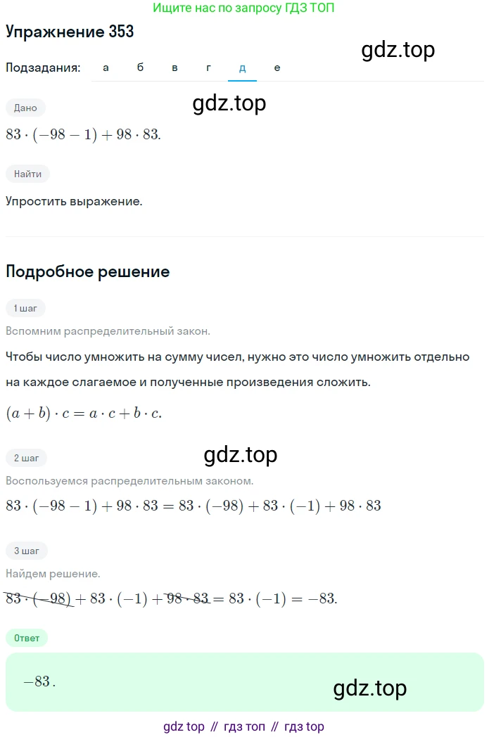 ГДЗ Математика, 6 класс Учебник, авторы: Никольский Сергей Михайлович, Потапов Михаил Константинович, Решетников Николай Николаевич, Шевкин Александр Владимирович, издательство Просвещение, Москва, 2019 - 2022, страница 69, номер 353, Решение 1 (продолжение 5)