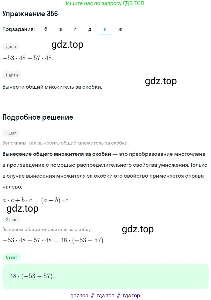 ГДЗ Математика, 6 класс Учебник, авторы: Никольский Сергей Михайлович, Потапов Михаил Константинович, Решетников Николай Николаевич, Шевкин Александр Владимирович, издательство Просвещение, Москва, 2019 - 2022, страница 69, номер 356, Решение 1 (продолжение 5)