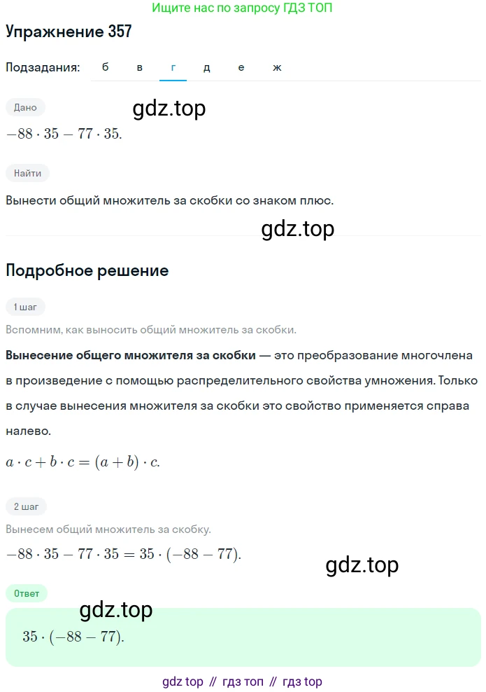 ГДЗ Математика, 6 класс Учебник, авторы: Никольский Сергей Михайлович, Потапов Михаил Константинович, Решетников Николай Николаевич, Шевкин Александр Владимирович, издательство Просвещение, Москва, 2019 - 2022, страница 69, номер 357, Решение 1 (продолжение 3)