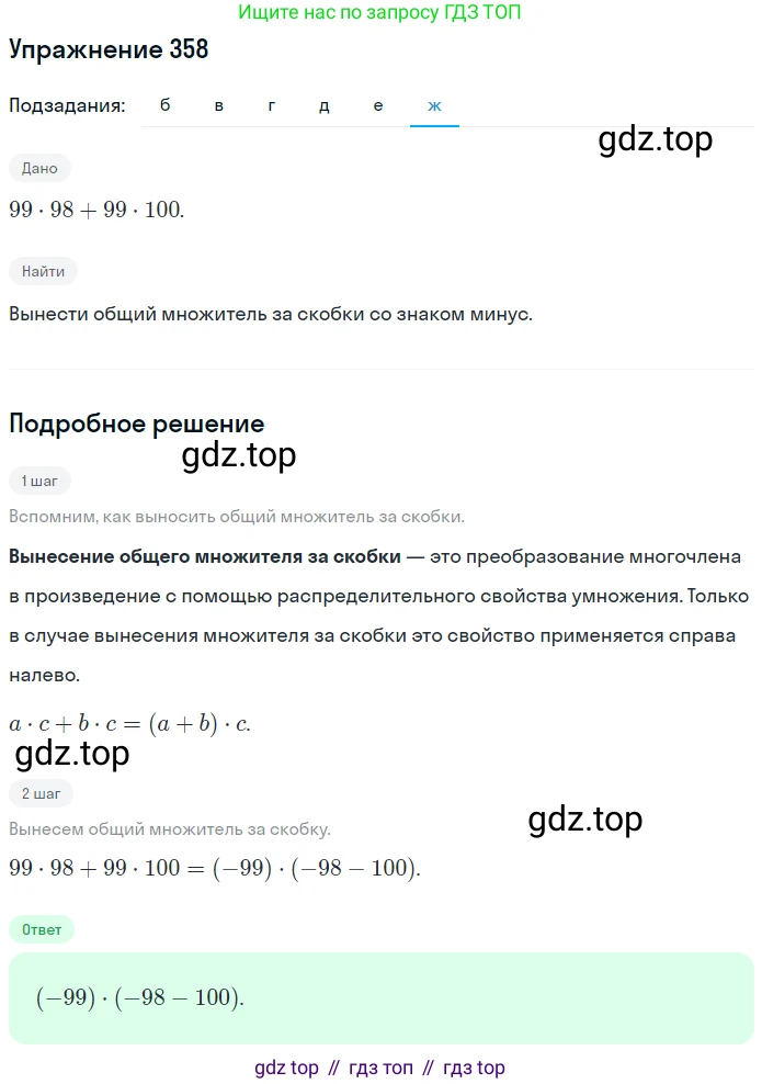 ГДЗ Математика, 6 класс Учебник, авторы: Никольский Сергей Михайлович, Потапов Михаил Константинович, Решетников Николай Николаевич, Шевкин Александр Владимирович, издательство Просвещение, Москва, 2019 - 2022, страница 69, номер 358, Решение 1 (продолжение 6)