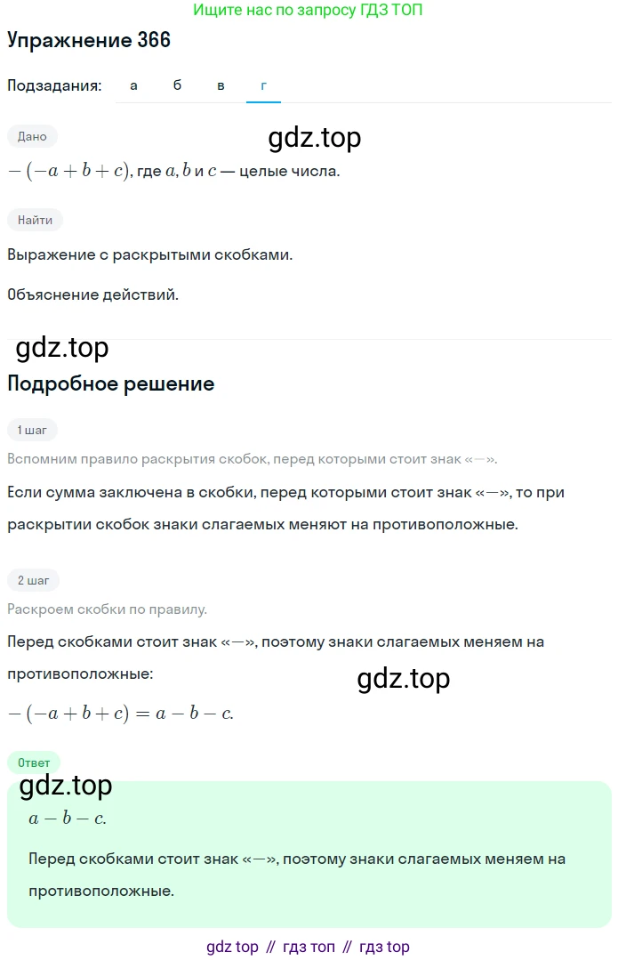 ГДЗ Математика, 6 класс Учебник, авторы: Никольский Сергей Михайлович, Потапов Михаил Константинович, Решетников Николай Николаевич, Шевкин Александр Владимирович, издательство Просвещение, Москва, 2019 - 2022, страница 71, номер 366, Решение 1 (продолжение 4)