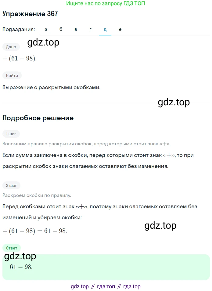 ГДЗ Математика, 6 класс Учебник, авторы: Никольский Сергей Михайлович, Потапов Михаил Константинович, Решетников Николай Николаевич, Шевкин Александр Владимирович, издательство Просвещение, Москва, 2019 - 2022, страница 72, номер 367, Решение 1 (продолжение 5)