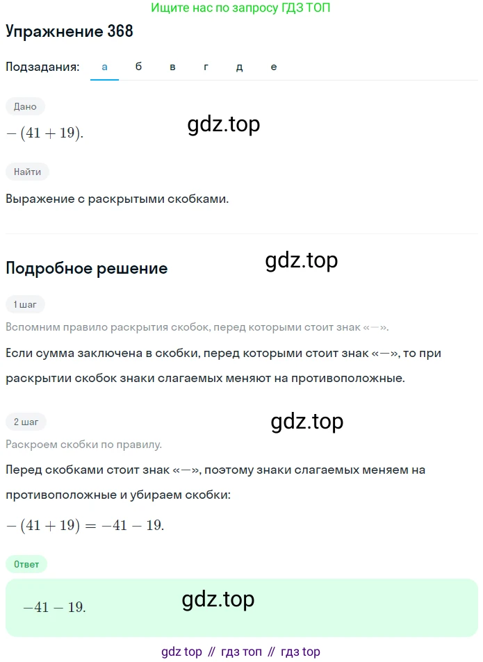 ГДЗ Математика, 6 класс Учебник, авторы: Никольский Сергей Михайлович, Потапов Михаил Константинович, Решетников Николай Николаевич, Шевкин Александр Владимирович, издательство Просвещение, Москва, 2019 - 2022, страница 72, номер 368, Решение 1