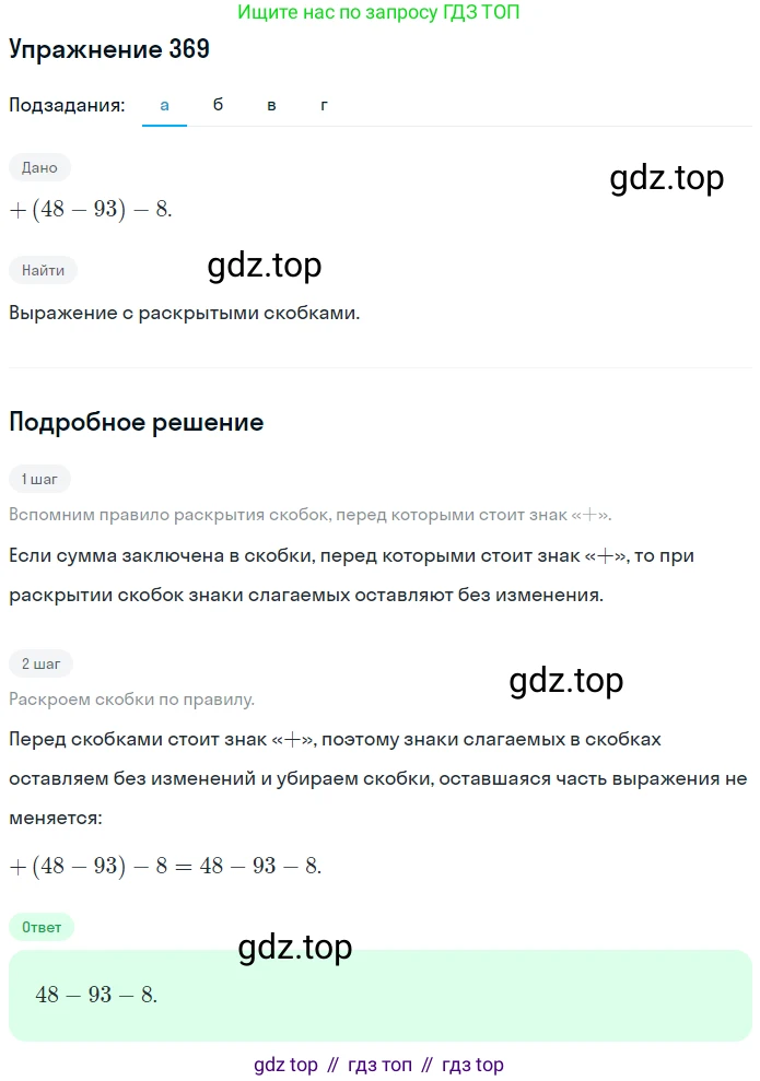 ГДЗ Математика, 6 класс Учебник, авторы: Никольский Сергей Михайлович, Потапов Михаил Константинович, Решетников Николай Николаевич, Шевкин Александр Владимирович, издательство Просвещение, Москва, 2019 - 2022, страница 72, номер 369, Решение 1