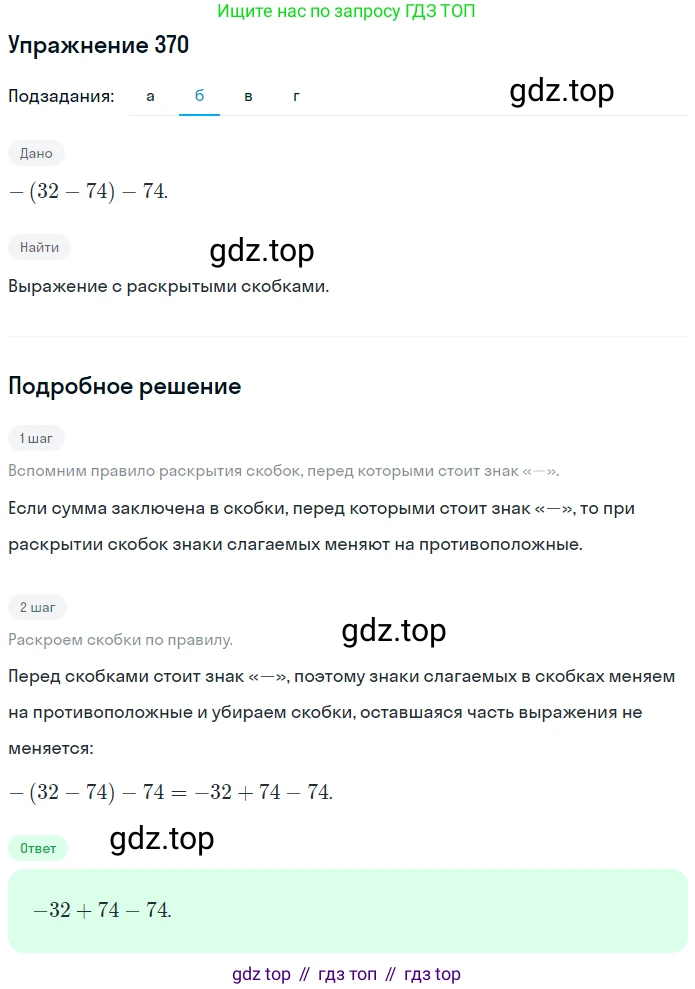 ГДЗ Математика, 6 класс Учебник, авторы: Никольский Сергей Михайлович, Потапов Михаил Константинович, Решетников Николай Николаевич, Шевкин Александр Владимирович, издательство Просвещение, Москва, 2019 - 2022, страница 72, номер 370, Решение 1 (продолжение 2)