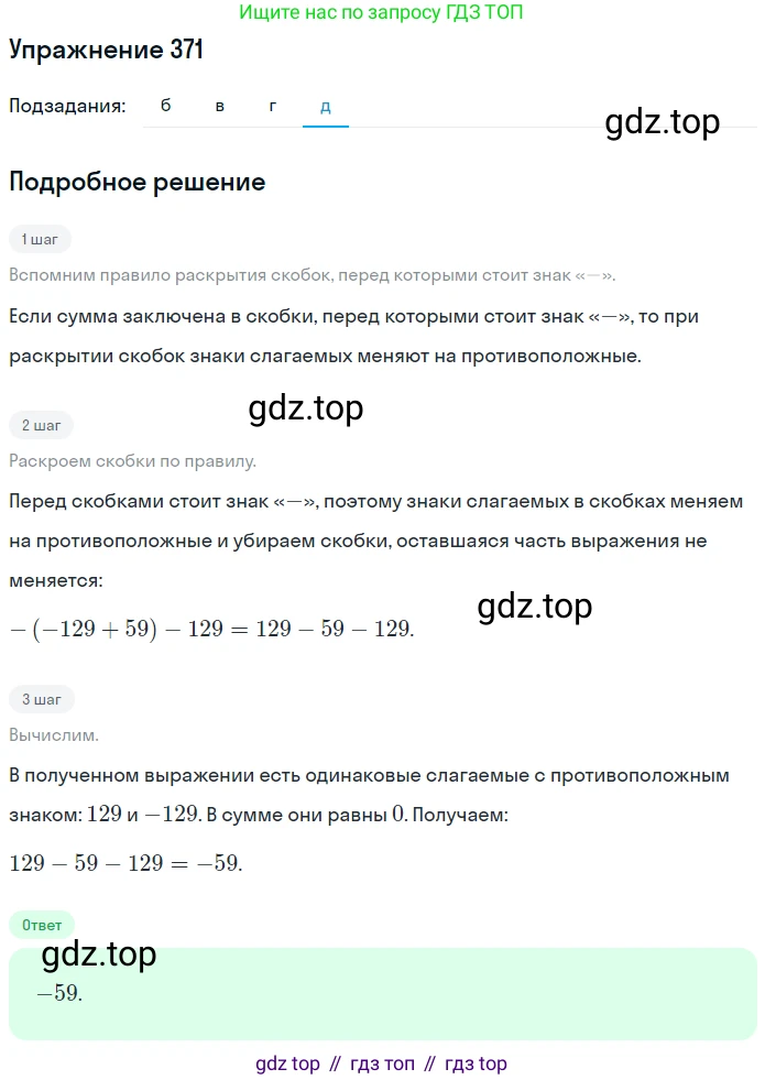 ГДЗ Математика, 6 класс Учебник, авторы: Никольский Сергей Михайлович, Потапов Михаил Константинович, Решетников Николай Николаевич, Шевкин Александр Владимирович, издательство Просвещение, Москва, 2019 - 2022, страница 72, номер 371, Решение 1 (продолжение 4)