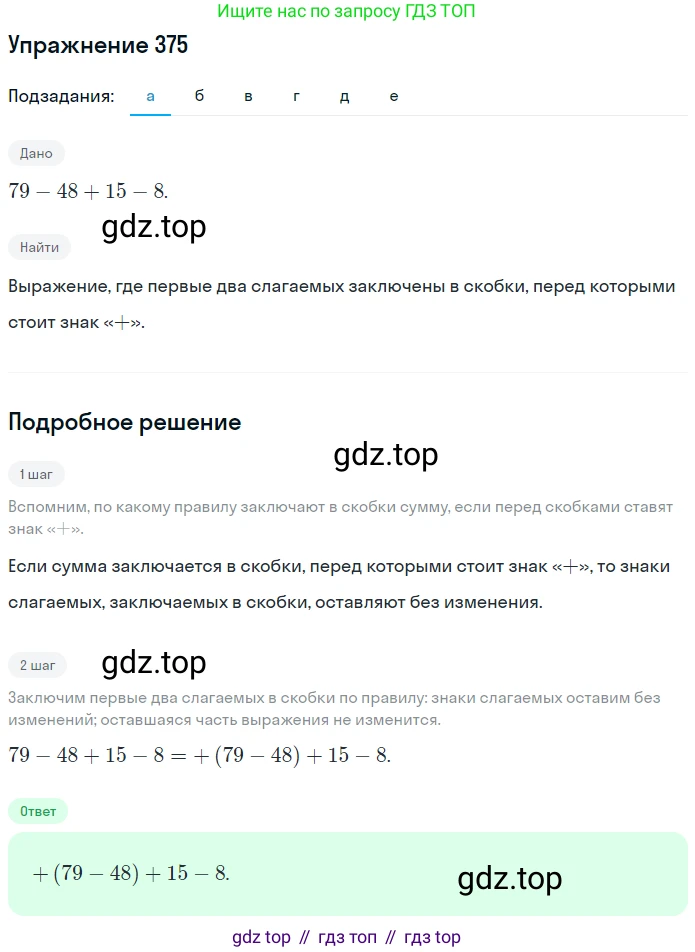 ГДЗ Математика, 6 класс Учебник, авторы: Никольский Сергей Михайлович, Потапов Михаил Константинович, Решетников Николай Николаевич, Шевкин Александр Владимирович, издательство Просвещение, Москва, 2019 - 2022, страница 72, номер 375, Решение 1