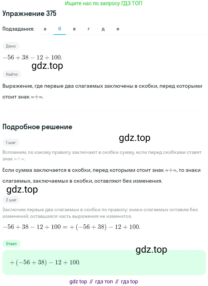 ГДЗ Математика, 6 класс Учебник, авторы: Никольский Сергей Михайлович, Потапов Михаил Константинович, Решетников Николай Николаевич, Шевкин Александр Владимирович, издательство Просвещение, Москва, 2019 - 2022, страница 72, номер 375, Решение 1 (продолжение 2)