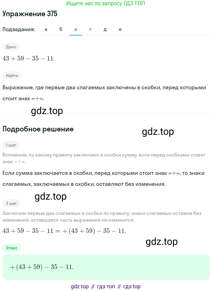 ГДЗ Математика, 6 класс Учебник, авторы: Никольский Сергей Михайлович, Потапов Михаил Константинович, Решетников Николай Николаевич, Шевкин Александр Владимирович, издательство Просвещение, Москва, 2019 - 2022, страница 72, номер 375, Решение 1 (продолжение 3)