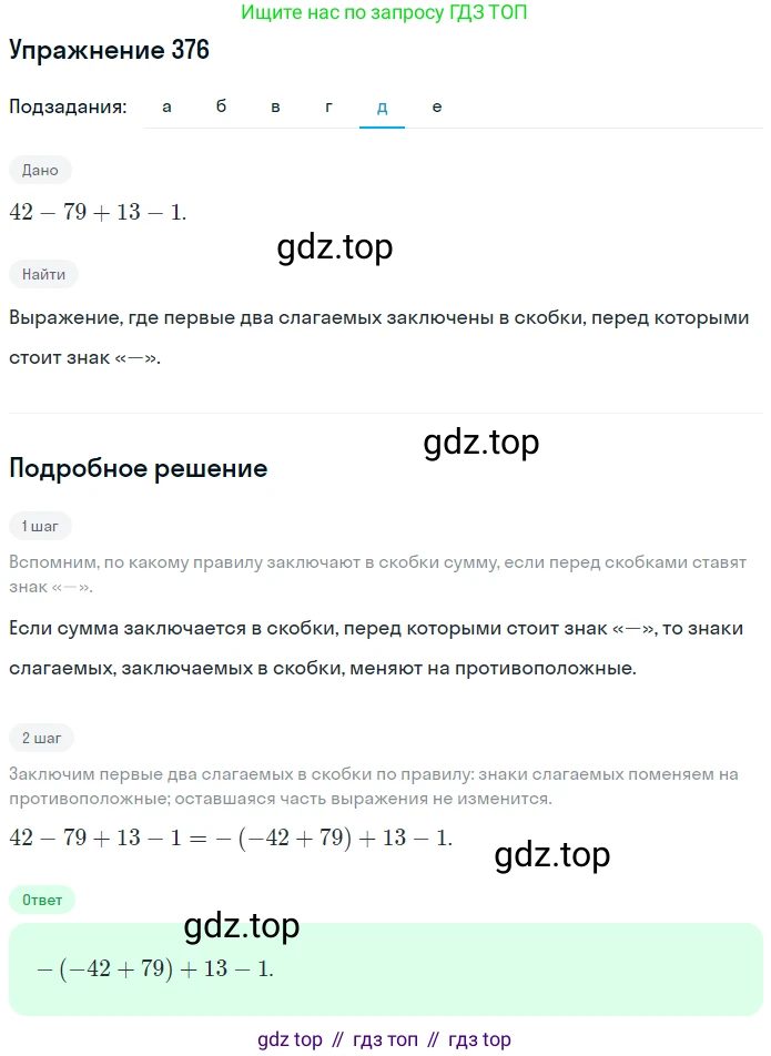 ГДЗ Математика, 6 класс Учебник, авторы: Никольский Сергей Михайлович, Потапов Михаил Константинович, Решетников Николай Николаевич, Шевкин Александр Владимирович, издательство Просвещение, Москва, 2019 - 2022, страница 72, номер 376, Решение 1 (продолжение 5)