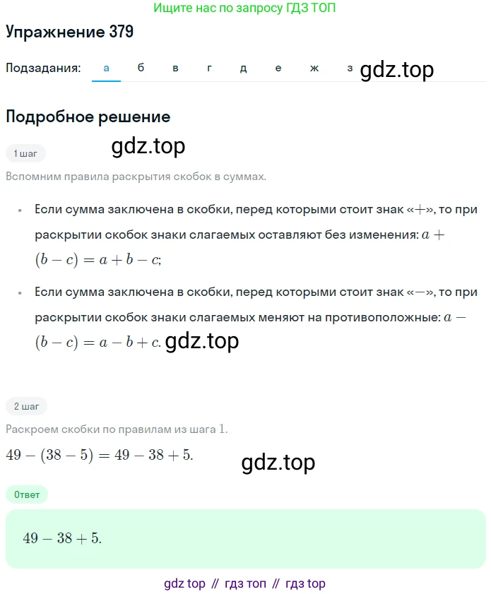 Математика, 6 класс Учебник, авторы: Никольский Сергей Михайлович, Потапов Михаил Константинович, Решетников Николай Николаевич, Шевкин Александр Владимирович, издательство Просвещение, Москва, 2019 - 2022, страница 73, номер 379, Решение 1