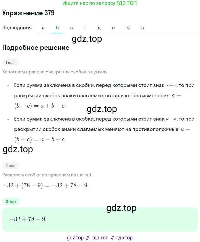 Математика, 6 класс Учебник, авторы: Никольский Сергей Михайлович, Потапов Михаил Константинович, Решетников Николай Николаевич, Шевкин Александр Владимирович, издательство Просвещение, Москва, 2019 - 2022, страница 73, номер 379, Решение 1 (продолжение 2)