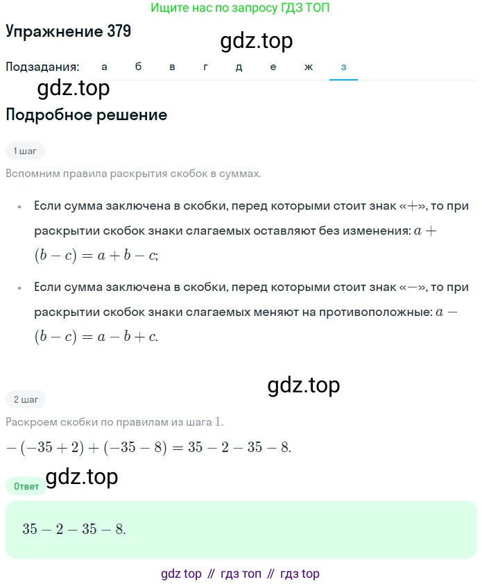Математика, 6 класс Учебник, авторы: Никольский Сергей Михайлович, Потапов Михаил Константинович, Решетников Николай Николаевич, Шевкин Александр Владимирович, издательство Просвещение, Москва, 2019 - 2022, страница 73, номер 379, Решение 1 (продолжение 8)