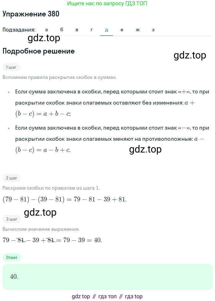 Математика, 6 класс Учебник, авторы: Никольский Сергей Михайлович, Потапов Михаил Константинович, Решетников Николай Николаевич, Шевкин Александр Владимирович, издательство Просвещение, Москва, 2019 - 2022, страница 73, номер 380, Решение 1 (продолжение 5)