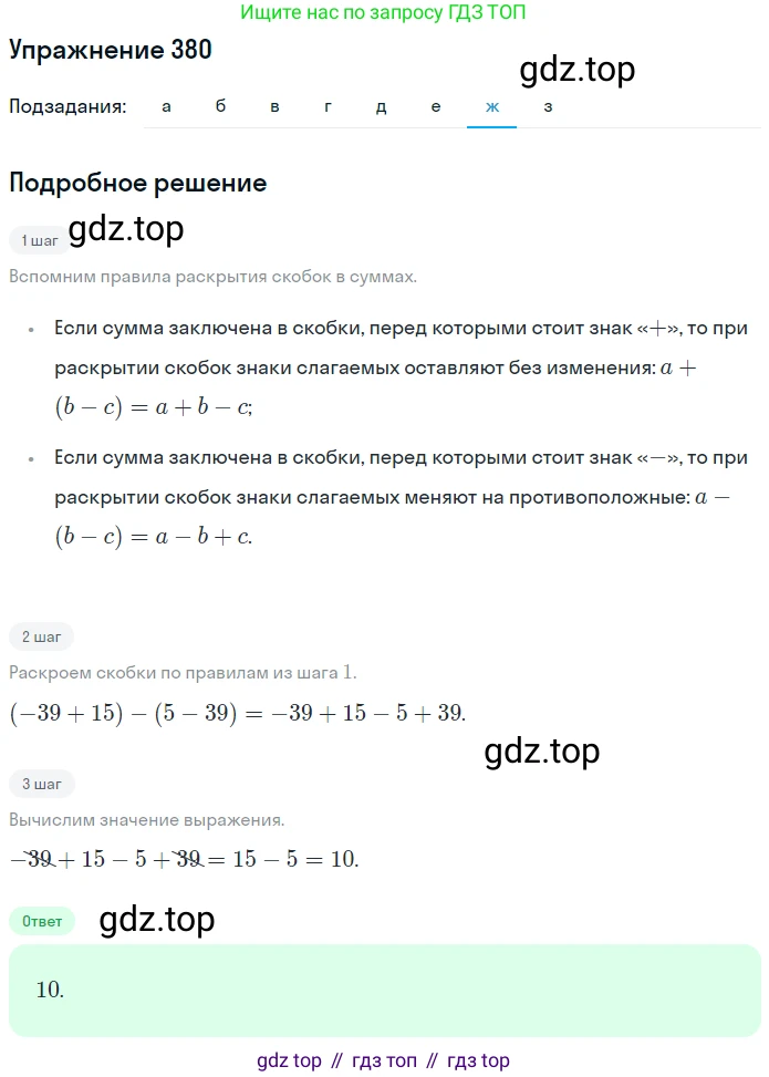 Математика, 6 класс Учебник, авторы: Никольский Сергей Михайлович, Потапов Михаил Константинович, Решетников Николай Николаевич, Шевкин Александр Владимирович, издательство Просвещение, Москва, 2019 - 2022, страница 73, номер 380, Решение 1 (продолжение 7)