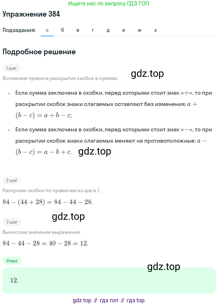 ГДЗ Математика, 6 класс Учебник, авторы: Никольский Сергей Михайлович, Потапов Михаил Константинович, Решетников Николай Николаевич, Шевкин Александр Владимирович, издательство Просвещение, Москва, 2019 - 2022, страница 74, номер 384, Решение 1