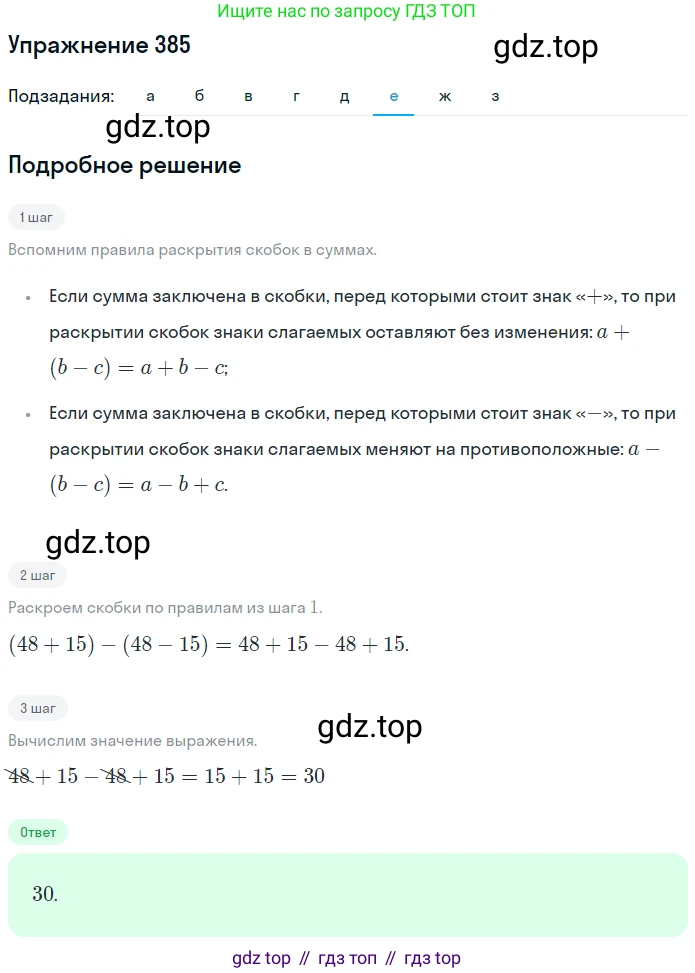 ГДЗ Математика, 6 класс Учебник, авторы: Никольский Сергей Михайлович, Потапов Михаил Константинович, Решетников Николай Николаевич, Шевкин Александр Владимирович, издательство Просвещение, Москва, 2019 - 2022, страница 74, номер 385, Решение 1 (продолжение 6)