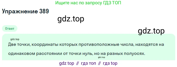 ГДЗ Математика, 6 класс Учебник, авторы: Никольский Сергей Михайлович, Потапов Михаил Константинович, Решетников Николай Николаевич, Шевкин Александр Владимирович, издательство Просвещение, Москва, 2019 - 2022, страница 75, номер 389, Решение 1