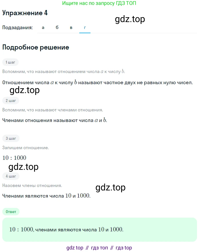 ГДЗ Математика, 6 класс Учебник, авторы: Никольский Сергей Михайлович, Потапов Михаил Константинович, Решетников Николай Николаевич, Шевкин Александр Владимирович, издательство Просвещение, Москва, 2019 - 2022, страница 7, номер 4, Решение 1 (продолжение 4)