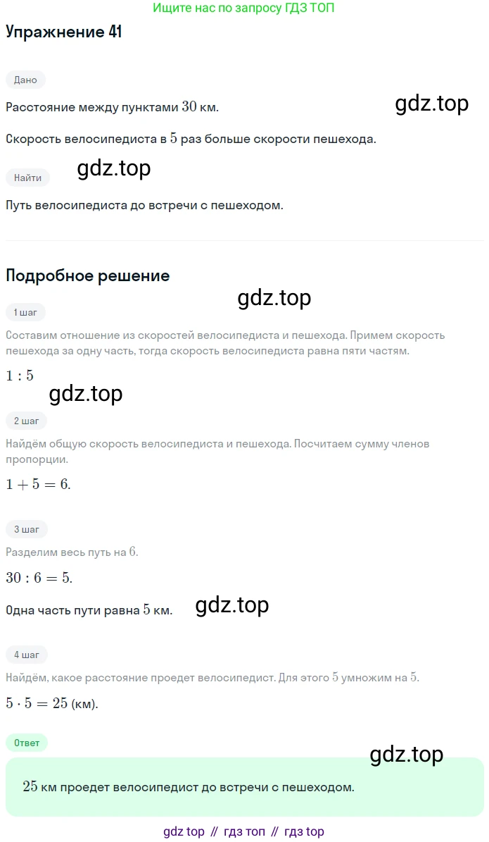 ГДЗ Математика, 6 класс Учебник, авторы: Никольский Сергей Михайлович, Потапов Михаил Константинович, Решетников Николай Николаевич, Шевкин Александр Владимирович, издательство Просвещение, Москва, 2019 - 2022, страница 14, номер 41, Решение 1