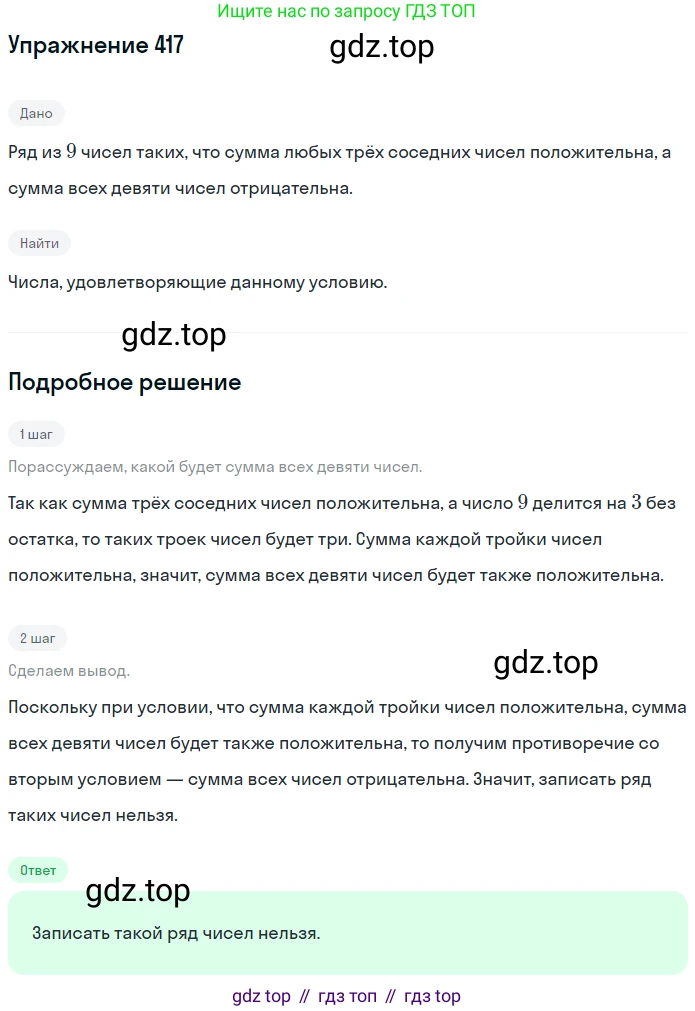 ГДЗ Математика, 6 класс Учебник, авторы: Никольский Сергей Михайлович, Потапов Михаил Константинович, Решетников Николай Николаевич, Шевкин Александр Владимирович, издательство Просвещение, Москва, 2019 - 2022, страница 84, номер 417, Решение 1