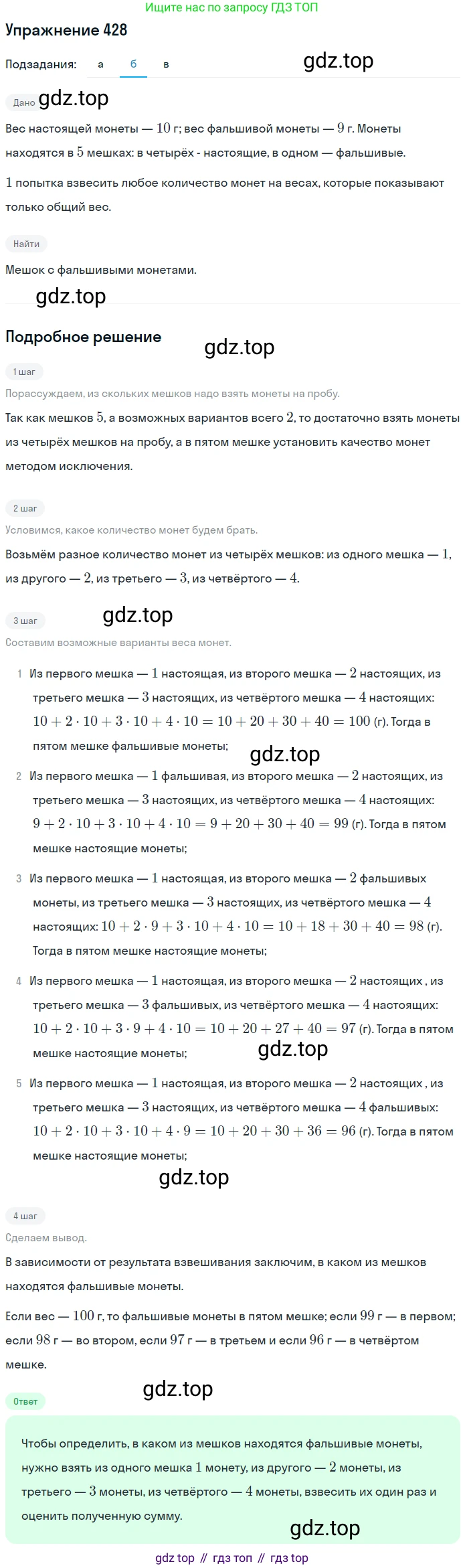 ГДЗ Математика, 6 класс Учебник, авторы: Никольский Сергей Михайлович, Потапов Михаил Константинович, Решетников Николай Николаевич, Шевкин Александр Владимирович, издательство Просвещение, Москва, 2019 - 2022, страница 85, номер 428, Решение 1 (продолжение 2)