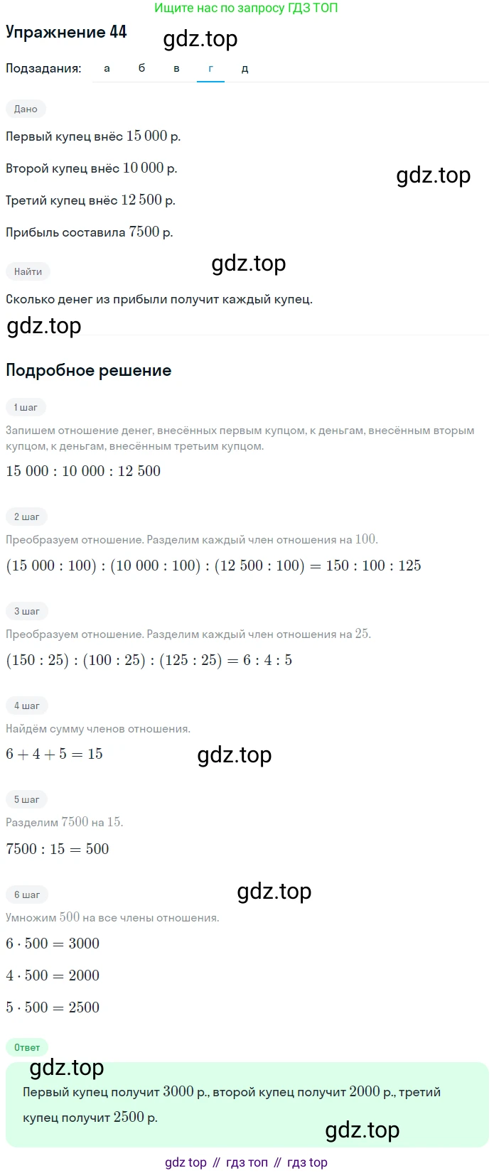 ГДЗ Математика, 6 класс Учебник, авторы: Никольский Сергей Михайлович, Потапов Михаил Константинович, Решетников Николай Николаевич, Шевкин Александр Владимирович, издательство Просвещение, Москва, 2019 - 2022, страница 14, номер 44, Решение 1 (продолжение 4)