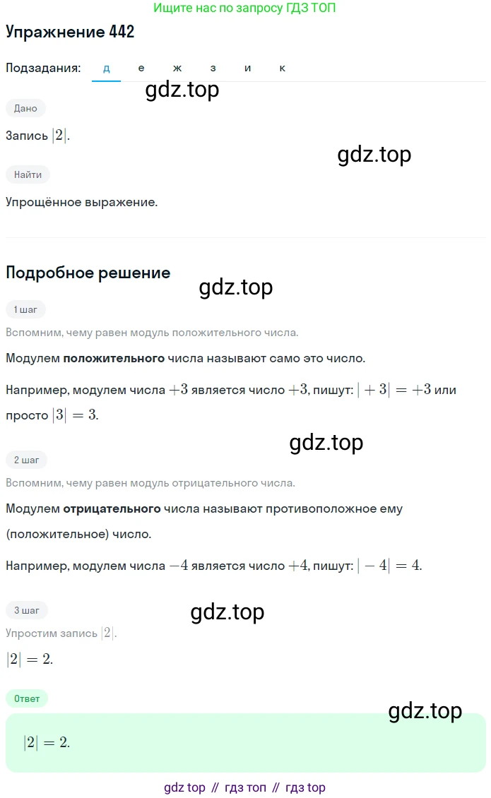 ГДЗ Математика, 6 класс Учебник, авторы: Никольский Сергей Михайлович, Потапов Михаил Константинович, Решетников Николай Николаевич, Шевкин Александр Владимирович, издательство Просвещение, Москва, 2019 - 2022, страница 89, номер 442, Решение 1